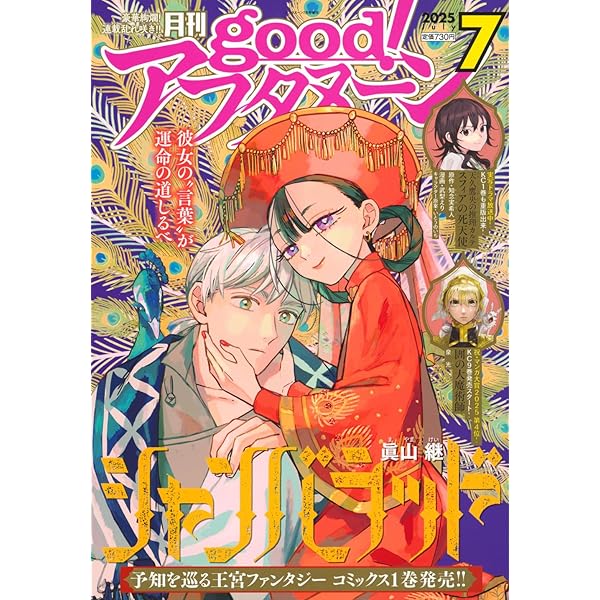 月刊good!アフタヌーン まとめ売り good！アフタヌーン｜定期購読 - 雑誌のFujisan